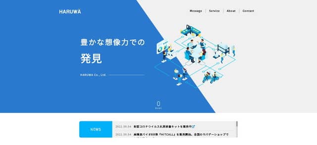 株式会社晴和キャプチャ画像