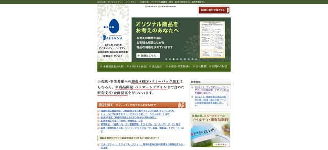 有限会社ダイハナキャプチャ画像